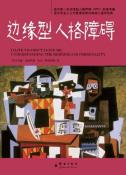 边缘型人格障碍-小麦知识