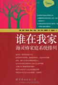 谁在我家-小麦知识