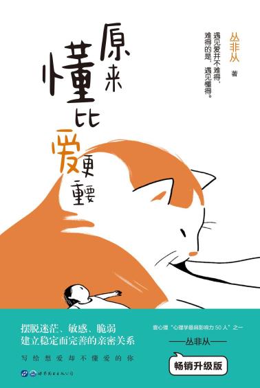 原来懂比爱更重要-小麦知识