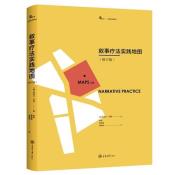 叙事疗法实践地图-小麦知识