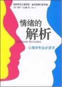 情绪的解析-小麦知识