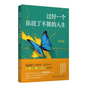 过好一个你说了不算的人生-小麦知识