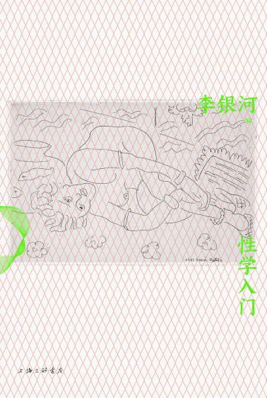 性学入门-小麦知识