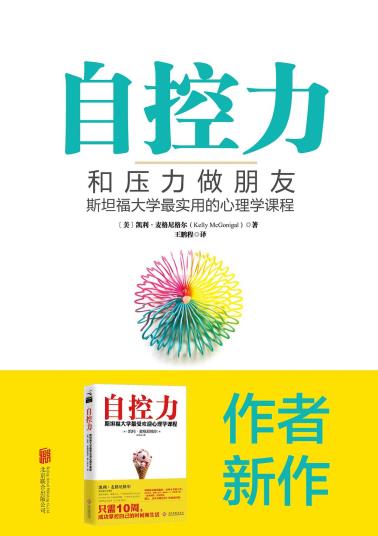 自控力：和压力做朋友-小麦知识