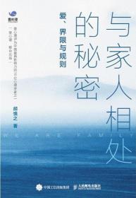 与家人相处的秘密-小麦知识