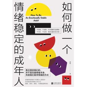 如何做一个情绪稳定的成年人-小麦知识