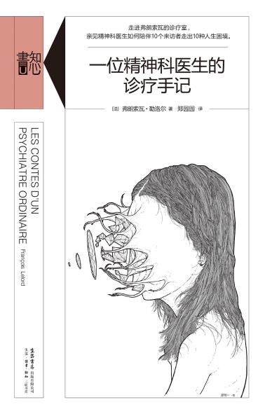 一位精神科医生的诊疗手记-小麦知识