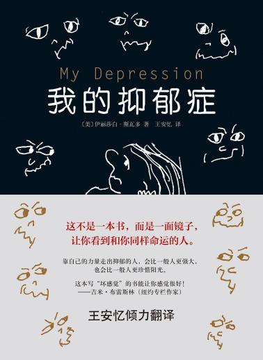 我的抑郁症-小麦知识