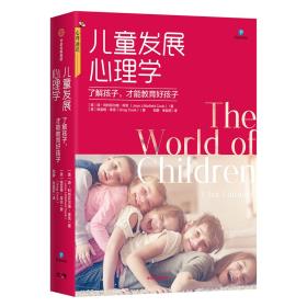 儿童发展心理学-小麦知识