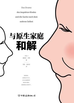 与原生家庭和解-小麦知识