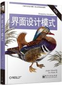 界面设计模式（第2版）-小麦知识