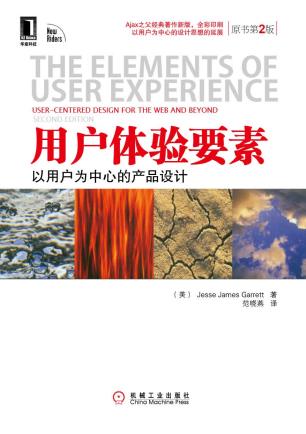 用户体验要素-小麦知识