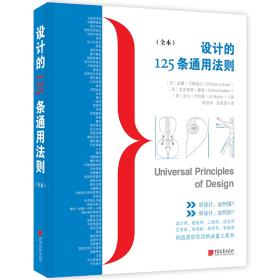 设计的125条通用法则（全本）-小麦知识