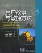 用户故事与敏捷方法-小麦知识