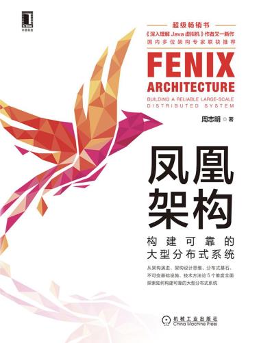 凤凰架构-小麦知识