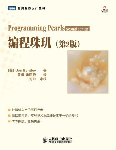 编程珠玑-小麦知识
