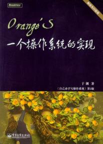 Orange'S:一个操作系统的实现-小麦知识