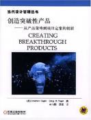 创造突破性产品-小麦知识