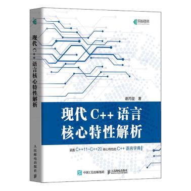 现代C++语言核心特性解析-小麦知识