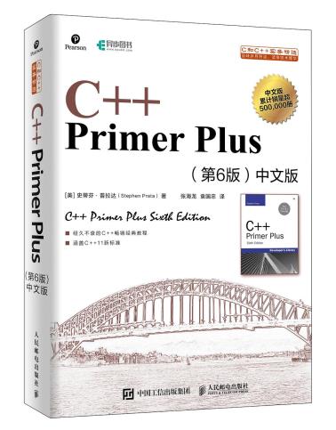 C++ Primer Plus 第6版中文版（2020年）-小麦知识