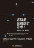 這就是服務設計思考-小麦知识