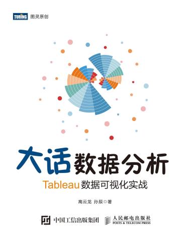 大话数据分析-小麦知识