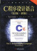 C程序设计语言（第2版·新版）-小麦知识