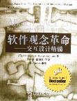 软件观念革命-小麦知识