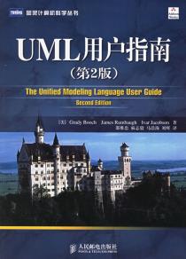UML用户指南-小麦知识