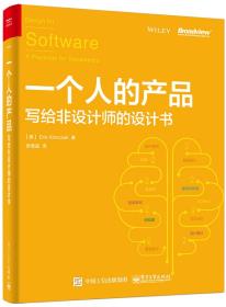 一个人的产品：写给非设计师的设计书-小麦知识