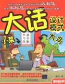大话设计模式-小麦知识