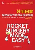 妙手回春 网站可用性测试及优化指南（修订版）-小麦知识