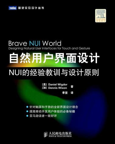 自然用户界面设计-小麦知识