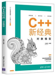 C++新经典:对象模型-小麦知识