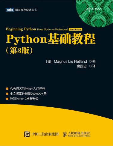 Python基础教程（第3版）-小麦知识