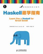 Haskell趣学指南-小麦知识