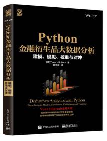 Python金融衍生品大数据分析-小麦知识