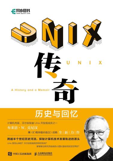 UNIX传奇-小麦知识