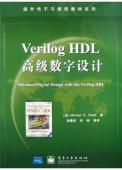 Verilog HDL高级数字设计-小麦知识