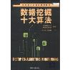 数据挖掘十大算法-小麦知识