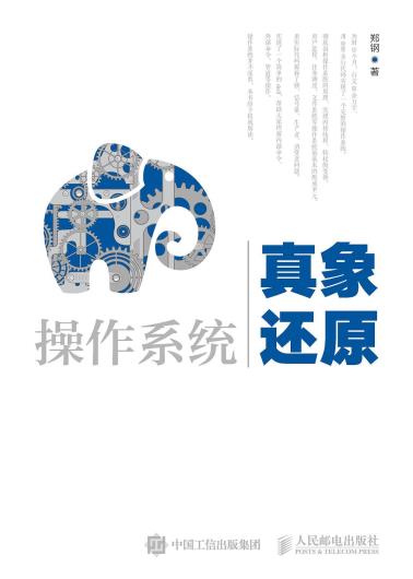 操作系统真象还原-小麦知识