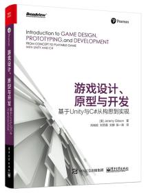 游戏设计、原型与开发-小麦知识