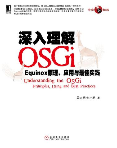 深入理解OSGi-小麦知识