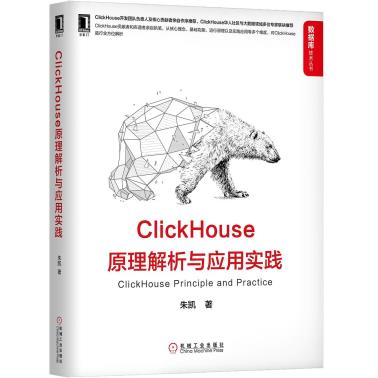 ClickHouse原理解析与应用实践-小麦知识