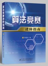 算法竞赛进阶指南-小麦知识