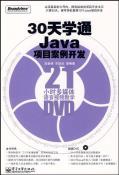 30天学通Java项目案例开发-小麦知识