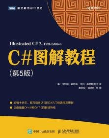 C#图解教程（第5版）-小麦知识