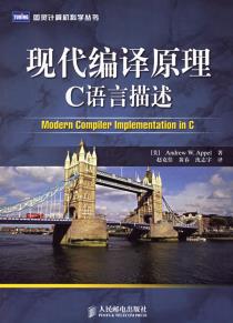 现代编译原理-小麦知识