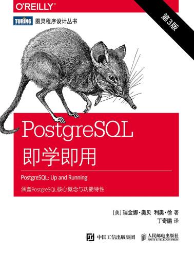 PostgreSQL即学即用（第3版）-小麦知识