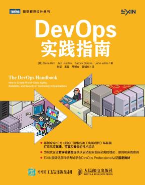DevOps实践指南-小麦知识
